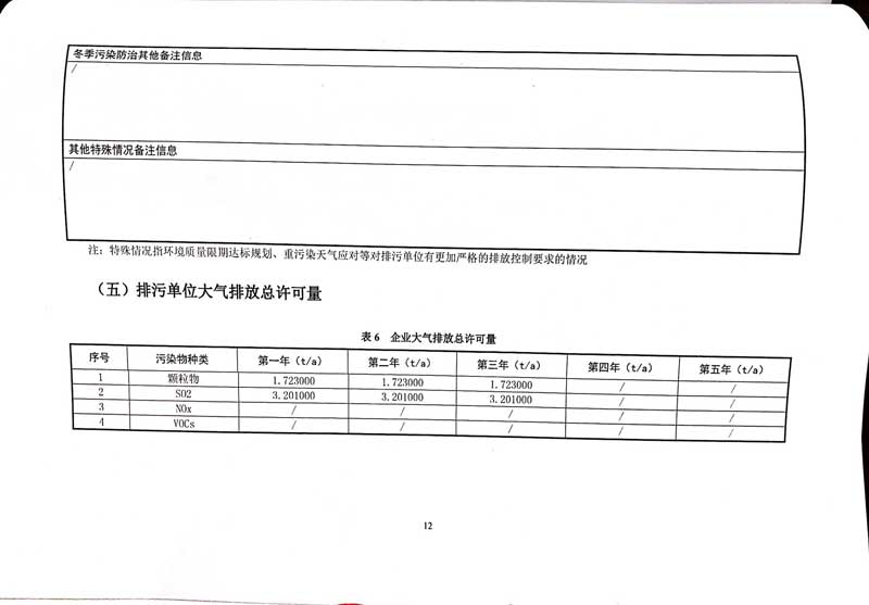 佛山市南海bsports必一体育铝业有限公司排污许可证-16.jpg